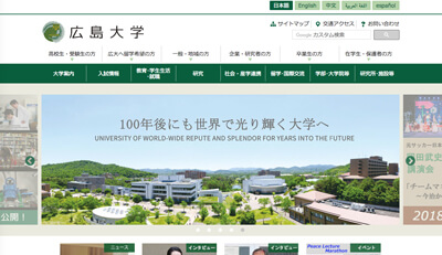 広島大学 Webサイト画像