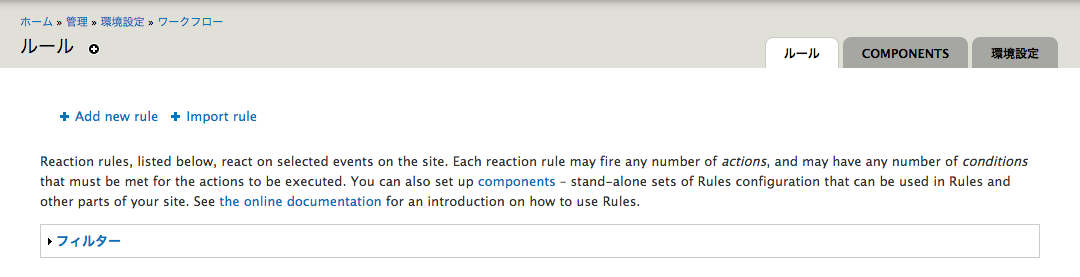Drupal Rules モジュールの使い方 ルールの新規作成