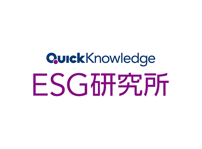 QUICK ESG研究所 ポータルサイトリニューアル