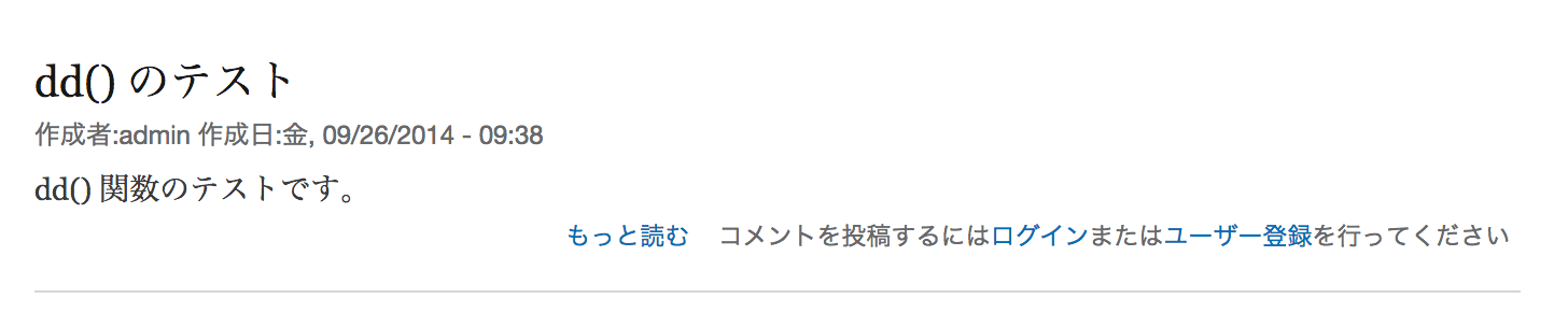 dd() を仕込んだ記事の表示画面