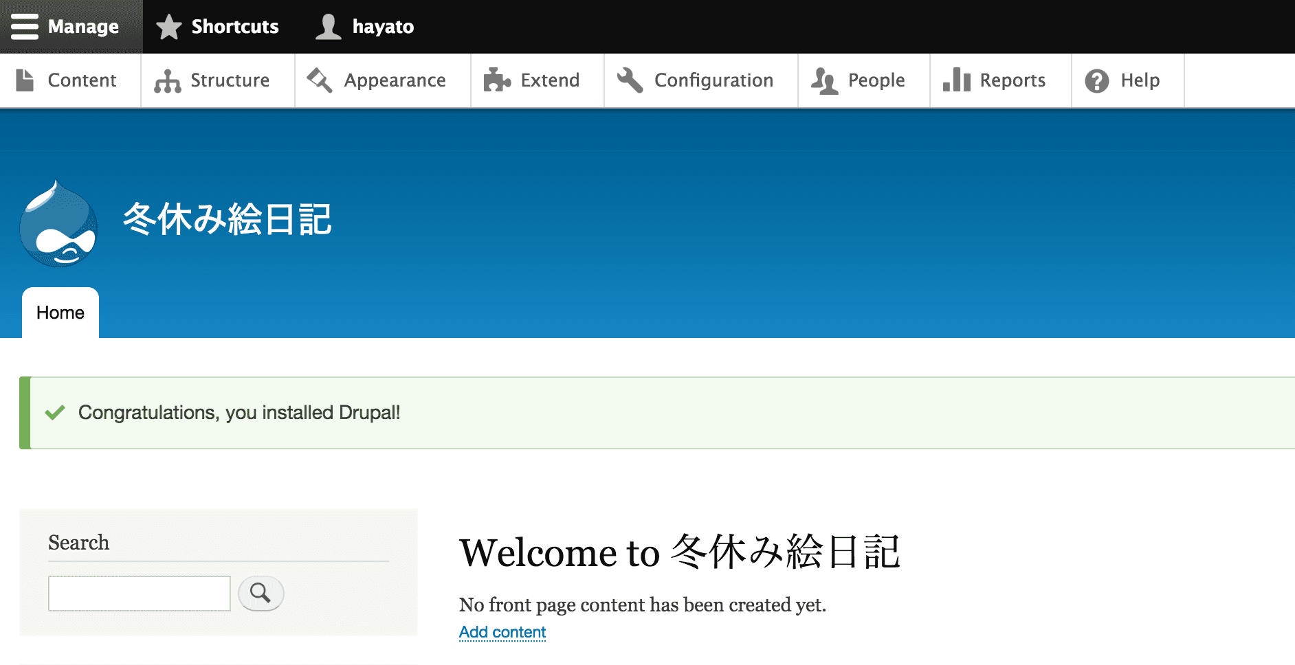 Drupal のインストールが完了した画面