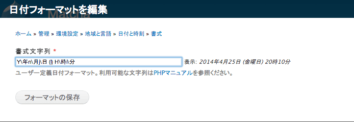 日付フォーマットの編集画面で書式を入力した状態
