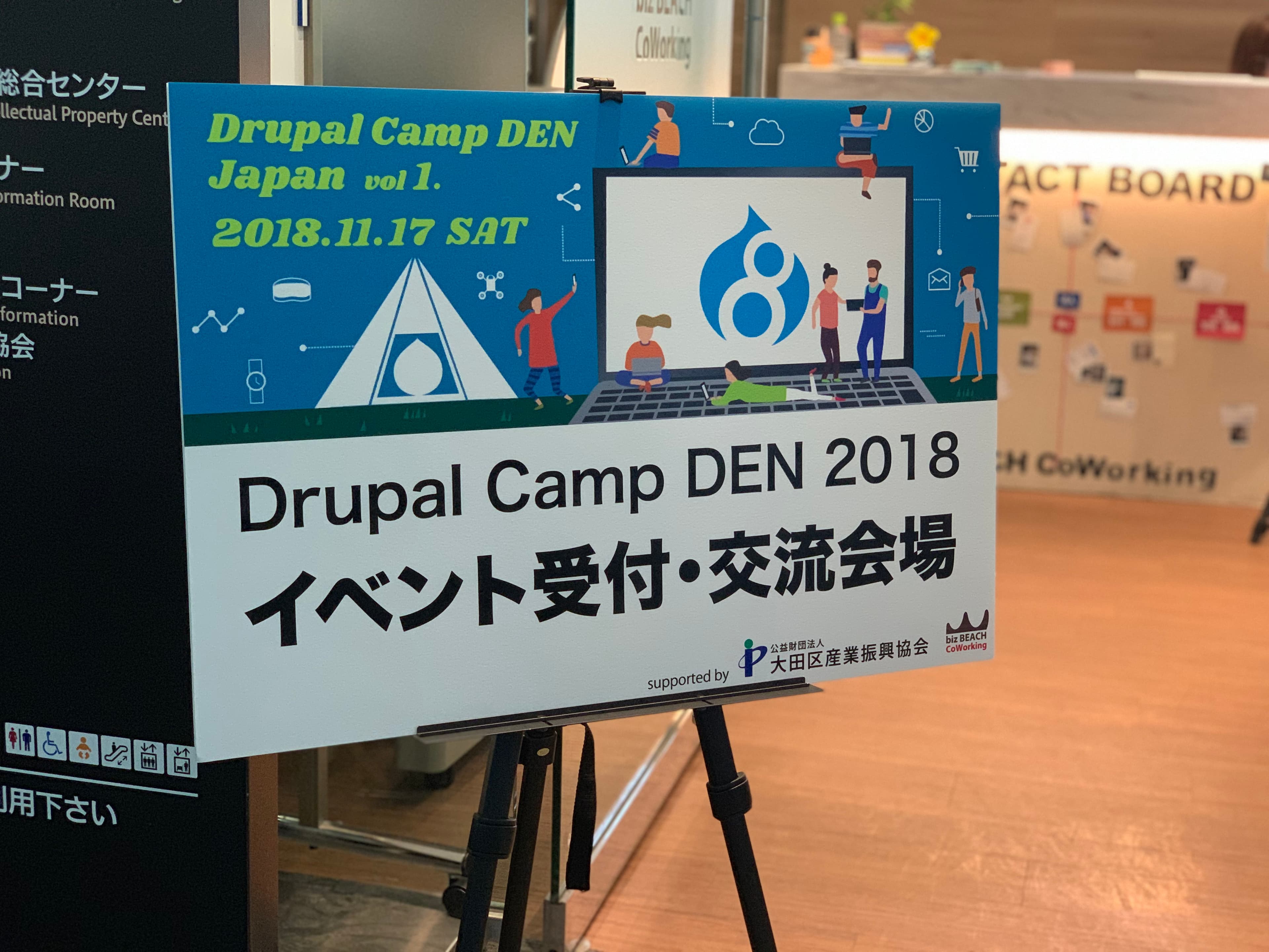 Drupal Camp DEN Japan 2018 の受付・交流会場の案内看板