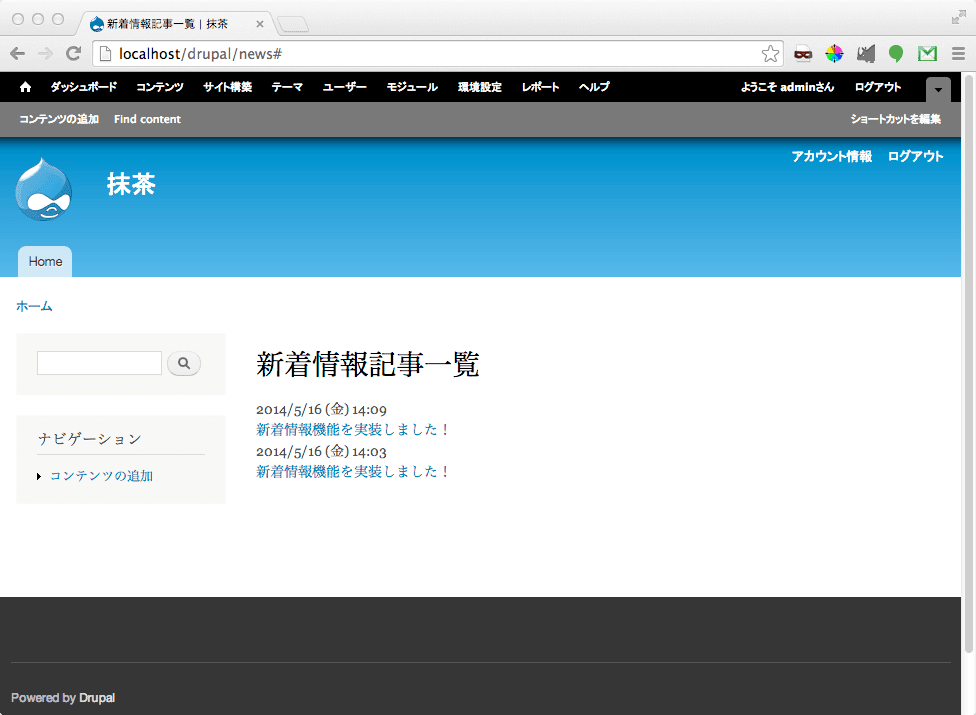 完成した新着情報の一覧ページ