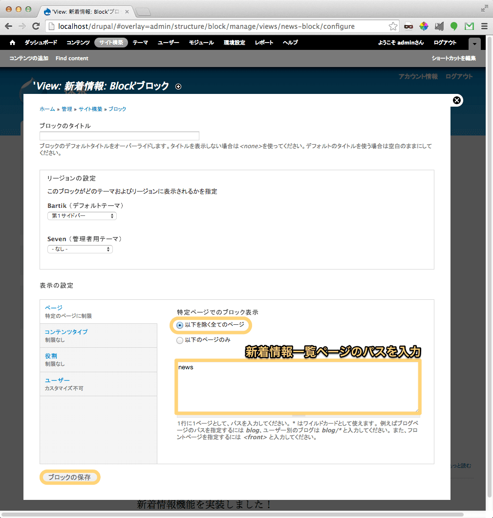 ブロックの表示条件にパス news を入力した画面