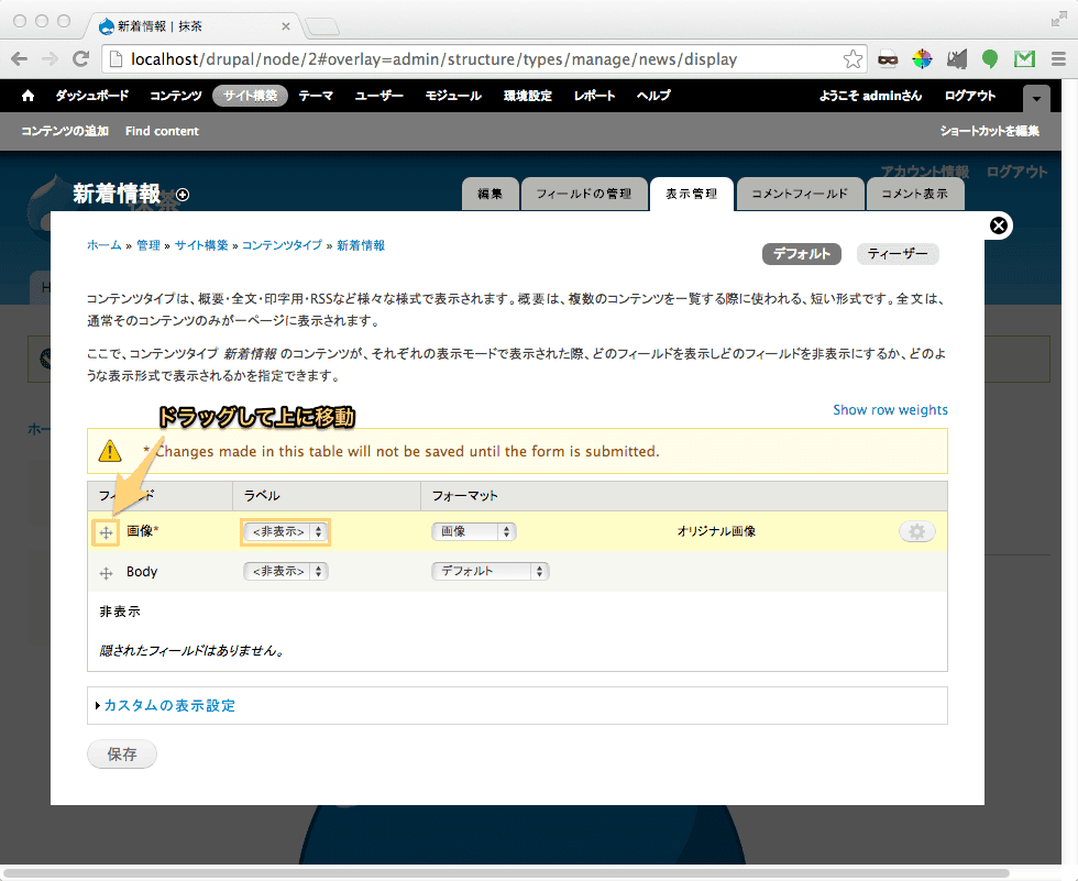 画像を本文の上へ並べ替えてラベルを非表示にした表示設定