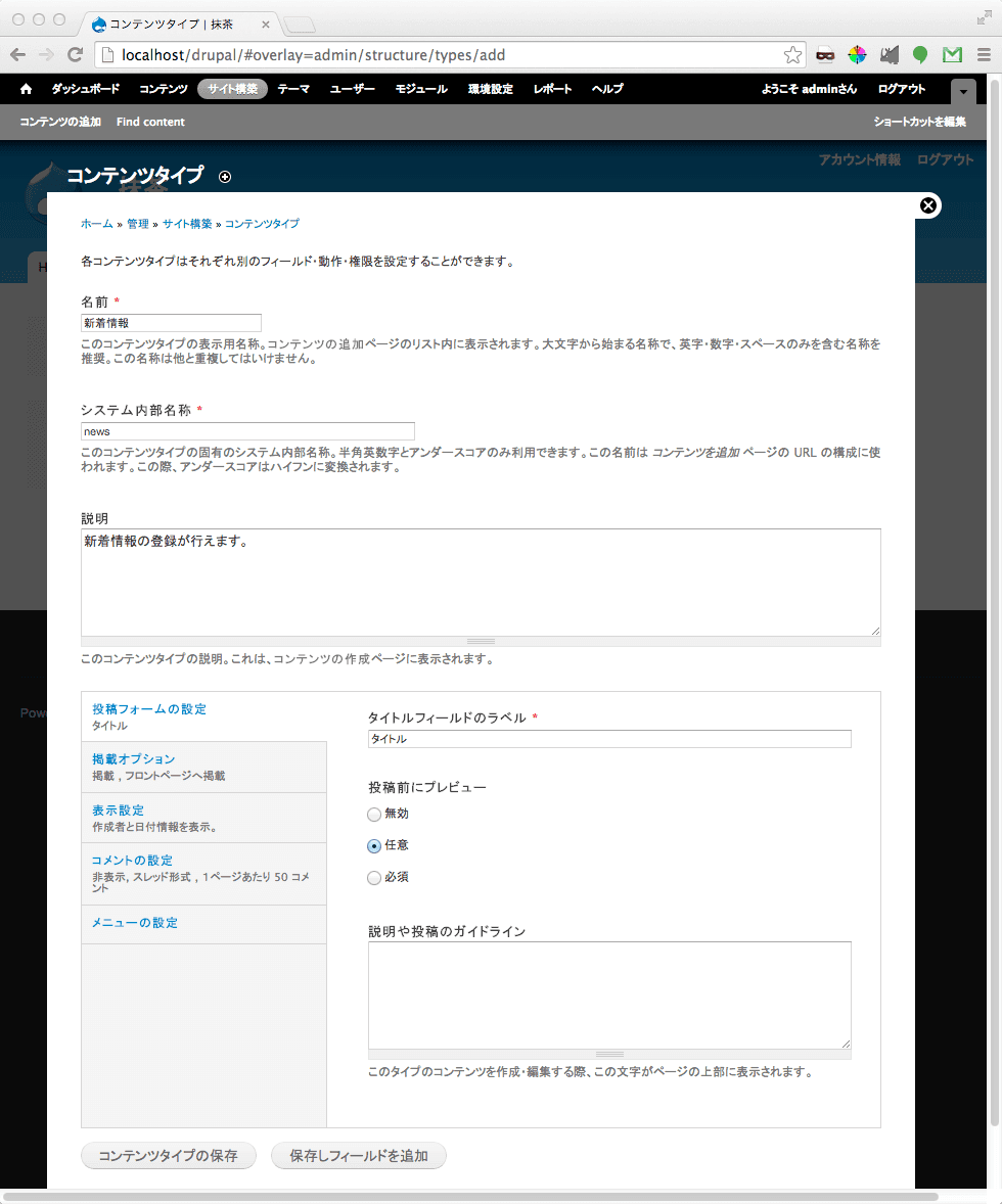 新着情報コンテンツタイプの投稿フォームとコメントの設定