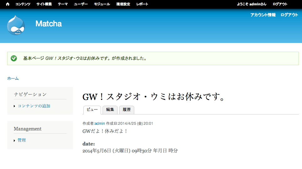日付フィールドの値がエスケープされて表示される様子