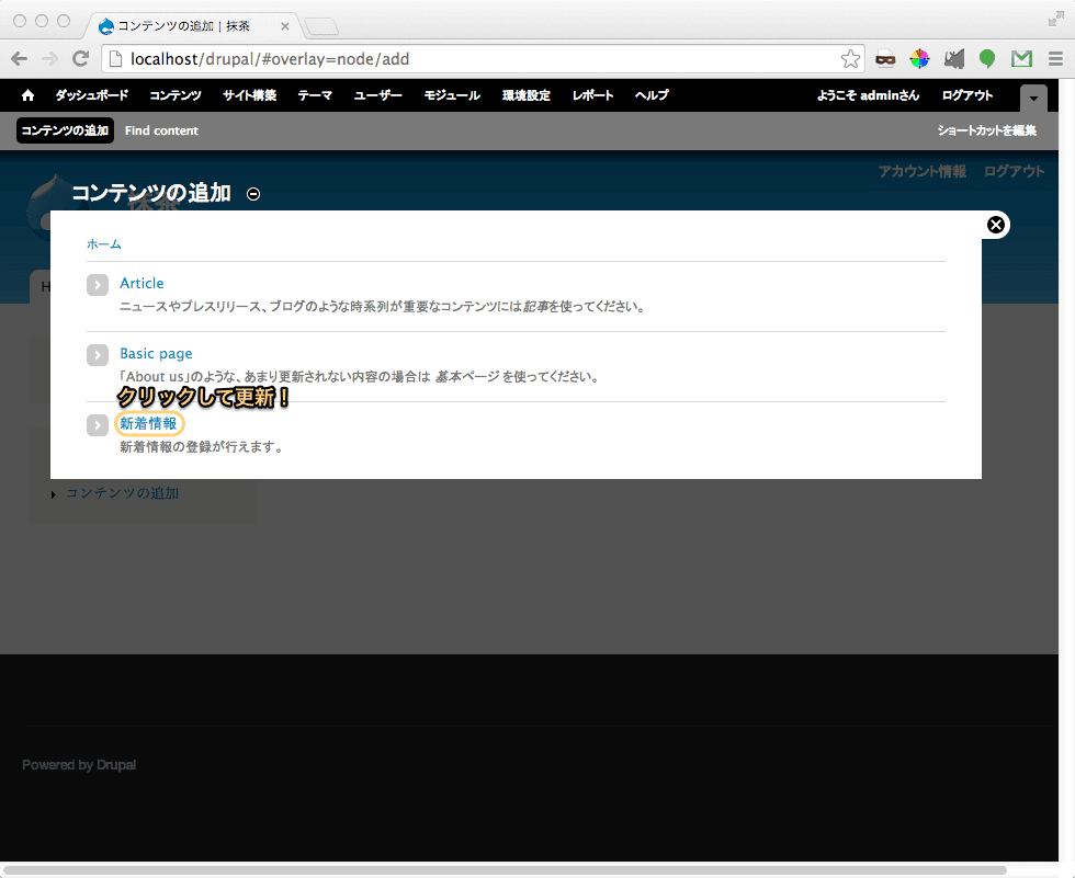 コンテンツ追加メニューに新着情報が並んだ画面