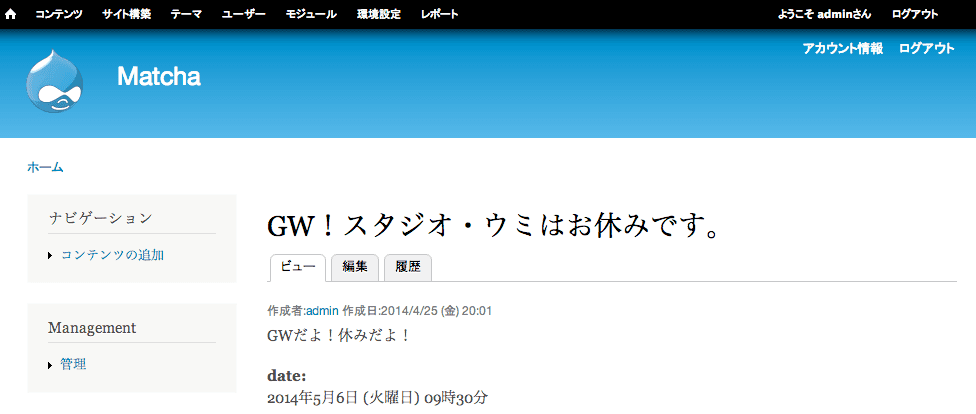 修正後に日付フィールドが正しく表示される様子