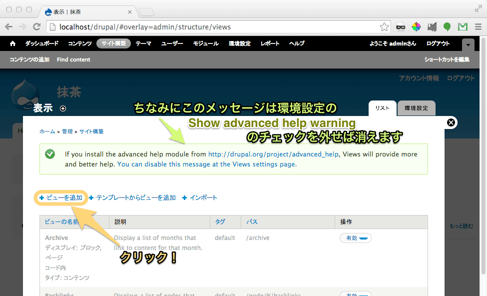 ビュー一覧でビューを追加をクリックする画面