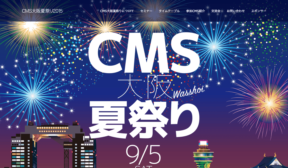 CMS 大阪夏祭りに参加してきました
