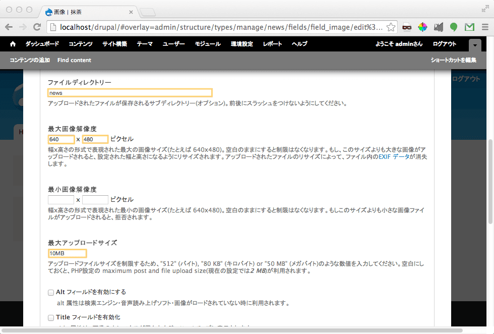 画像フィールドのディレクトリーと解像度の設定画面