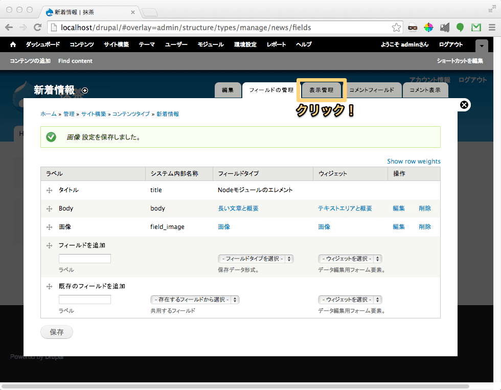 表示設定のリンクを示した図