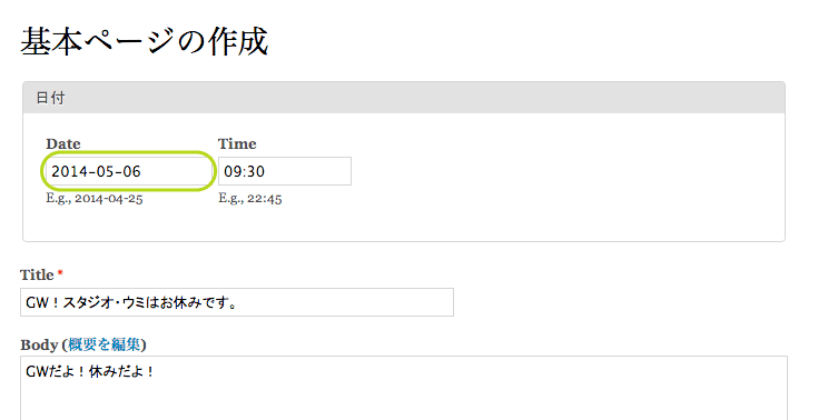 Date フィールドが表示されたノード作成フォーム