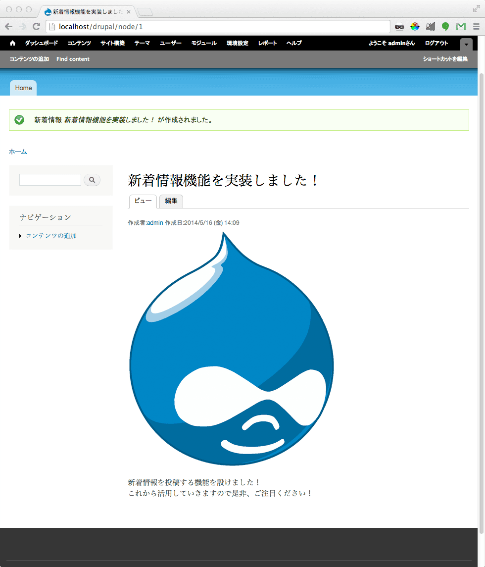 完成した新着情報の記事ページ