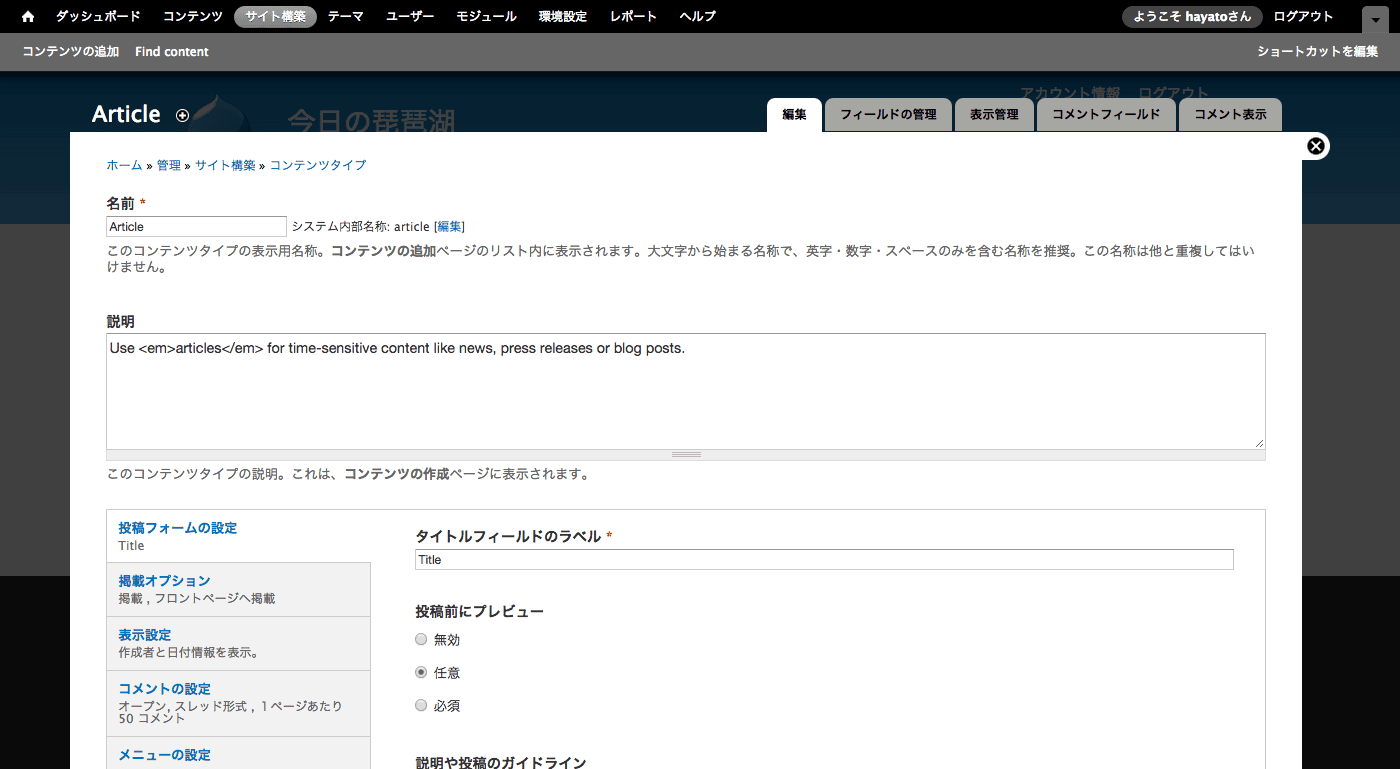 Article コンテンツタイプの編集フォーム