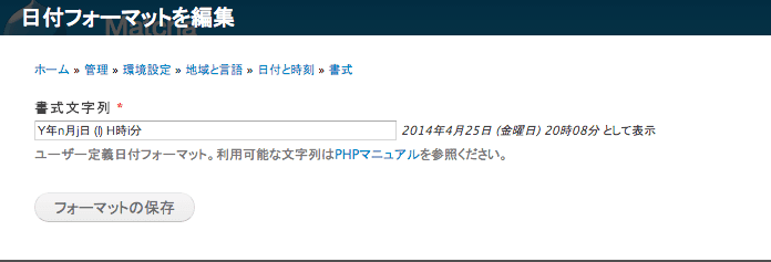 日付フォーマットの編集画面