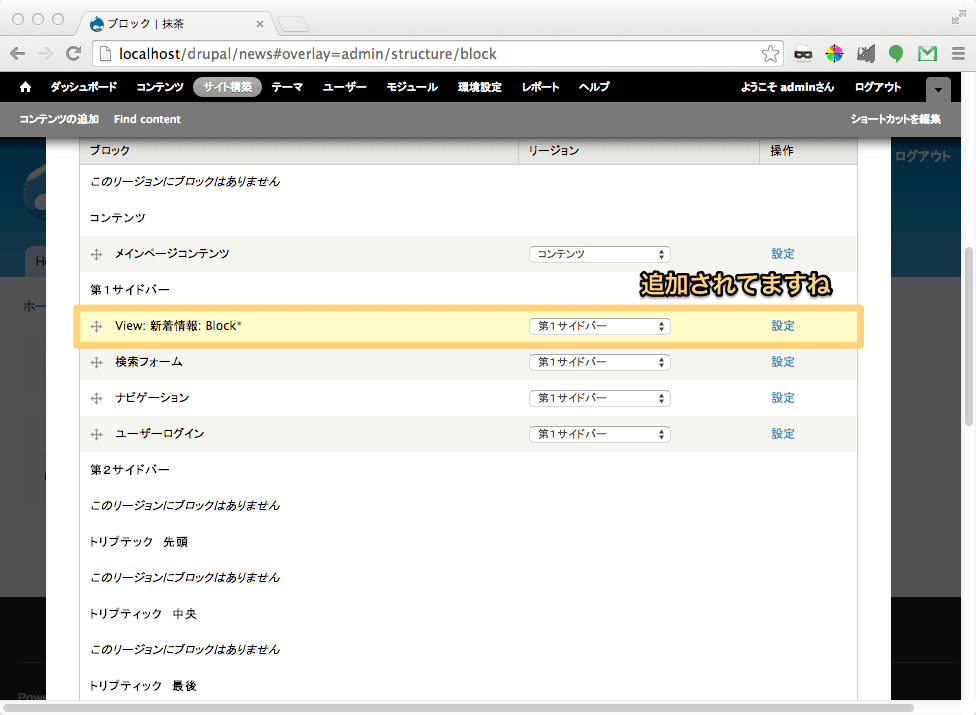 新着情報ブロックを第1サイドバーの先頭へ移動する画面