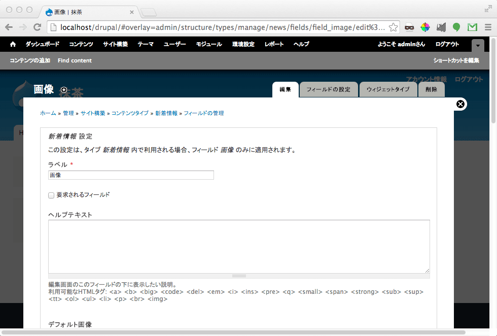 画像フィールドの追加が成功した画面