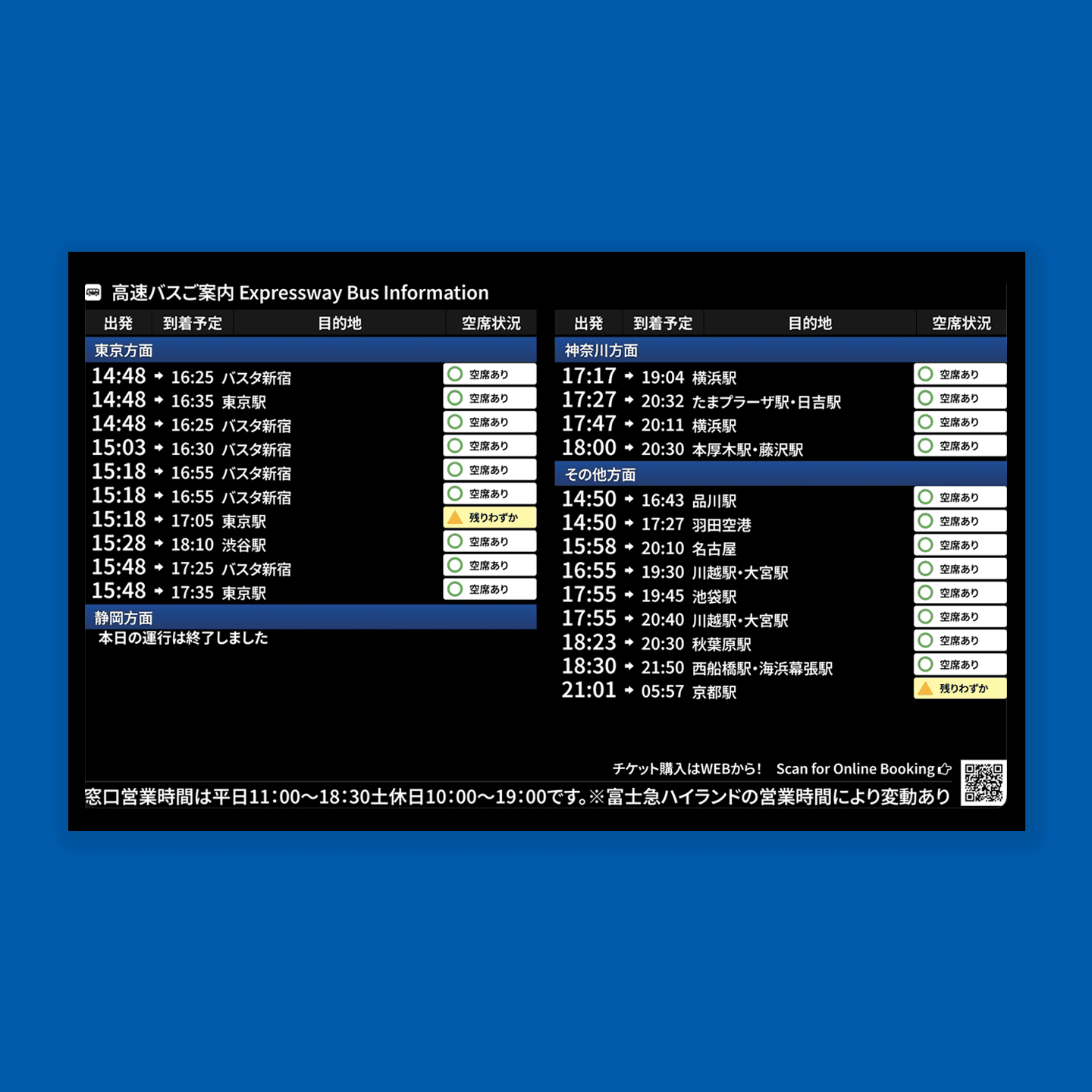 富士急バス株式会社