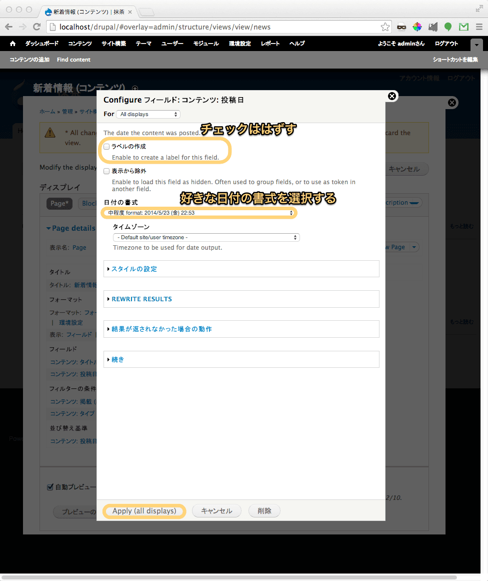 投稿日フィールドのラベルと日付書式の設定画面