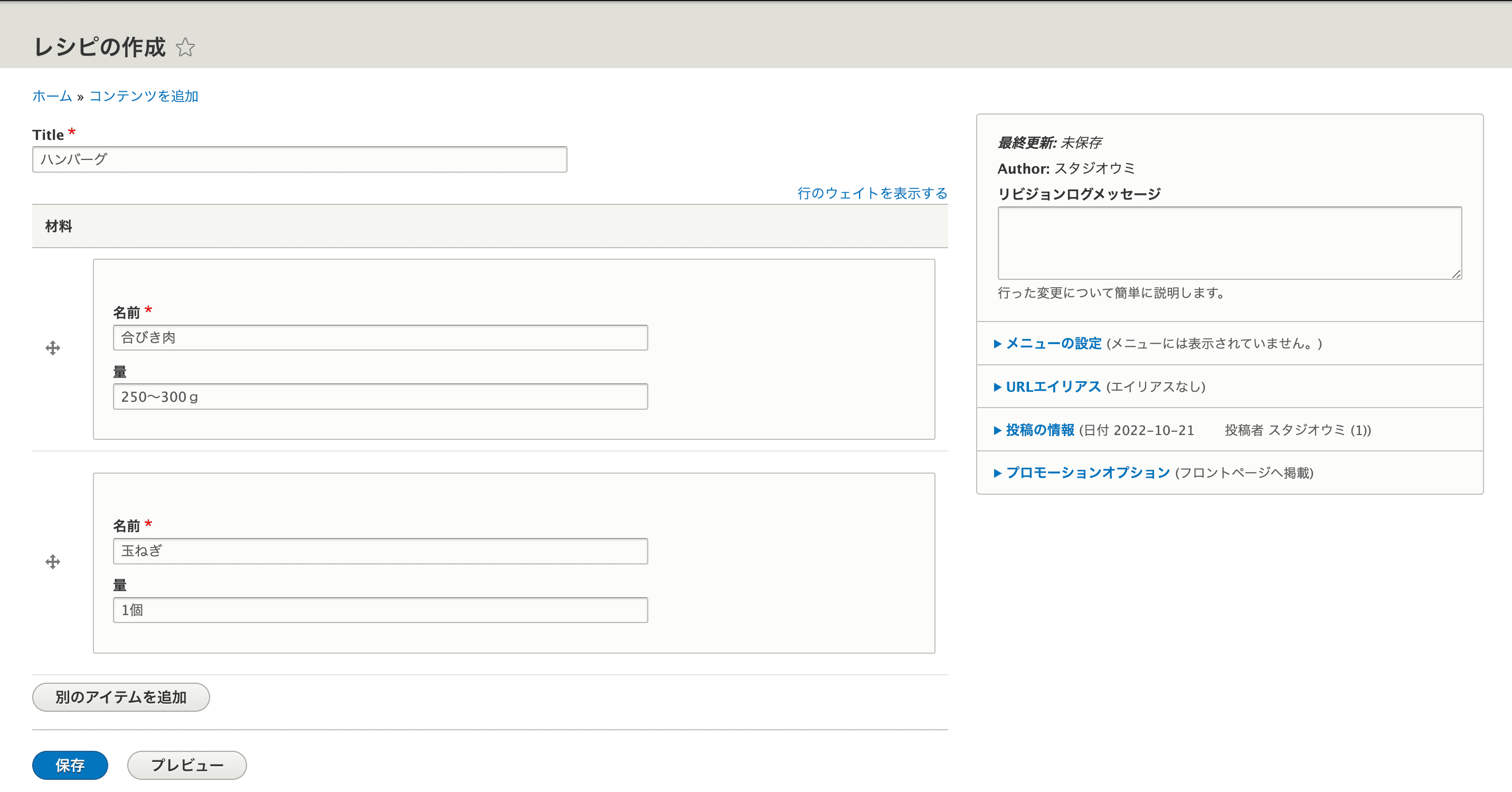 Inline Entity Form で子エンティティを編集する画面