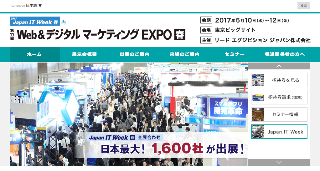 第11回 Web&デジタル マーケティング EXPO【春】出展のお知らせ