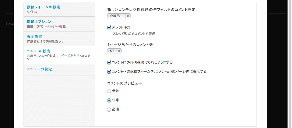 新着情報コンテンツタイプを保存した後の一覧画面