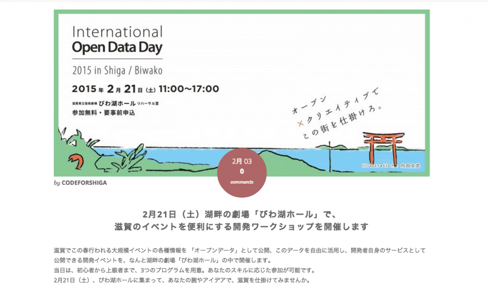 International Open Data Day 2015 in Shiga / Biwako に参加してきました