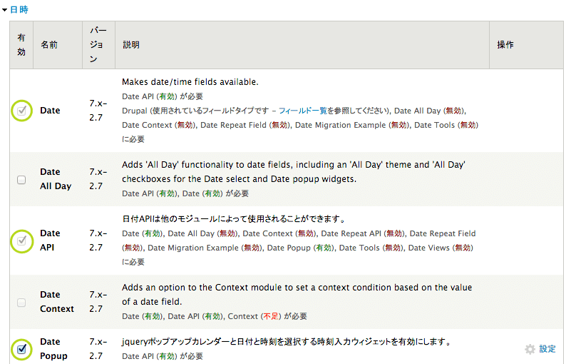 Drupal 7 のモジュール一覧に並ぶ Date 関連モジュール