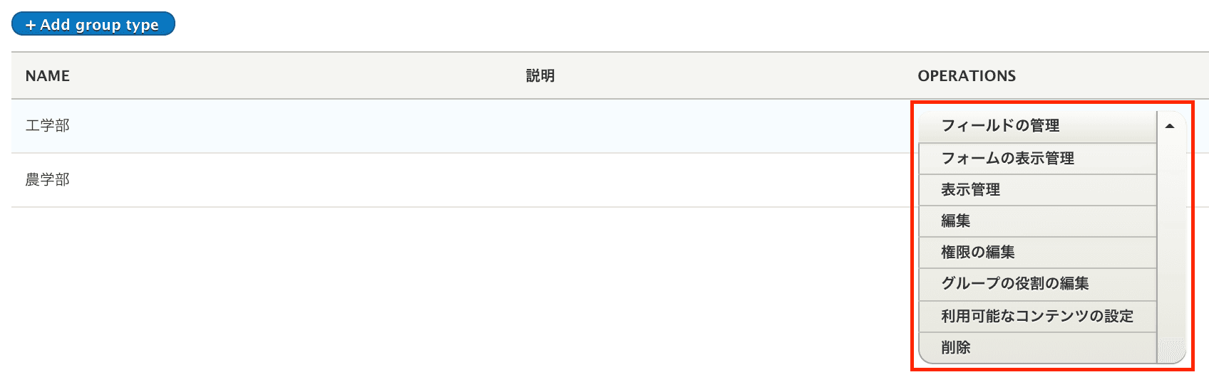 グループタイプで利用できるコンテンツタイプの設定画面
