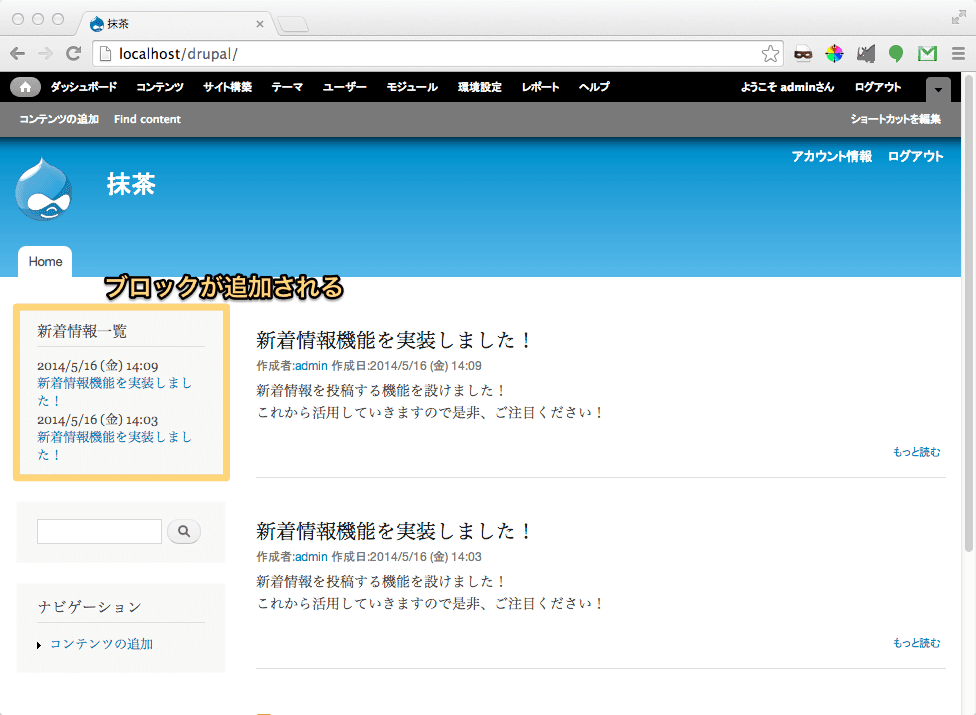 サイドバーに新着情報一覧ブロックが表示された画面