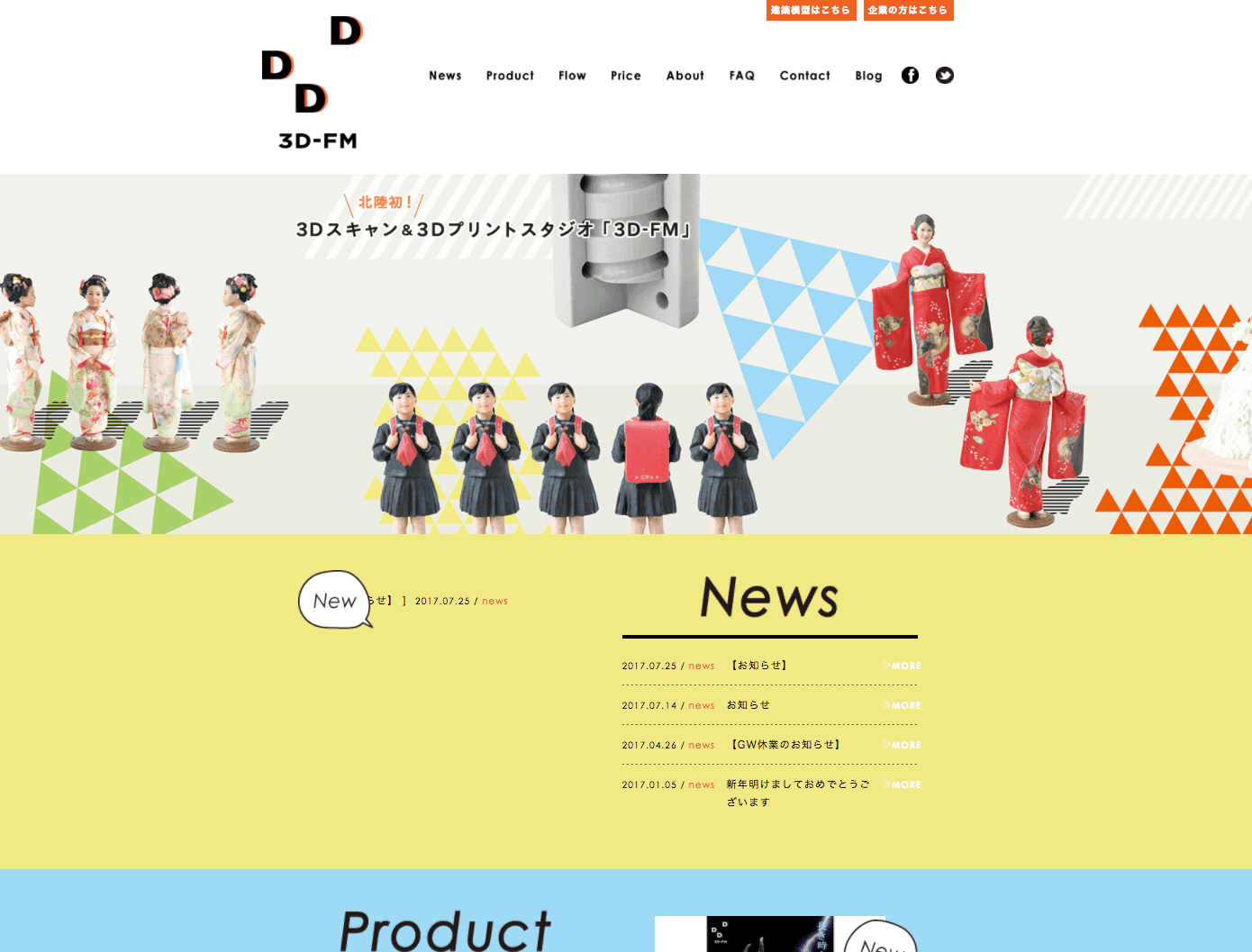 3D-FM Webサイト イメージ画像