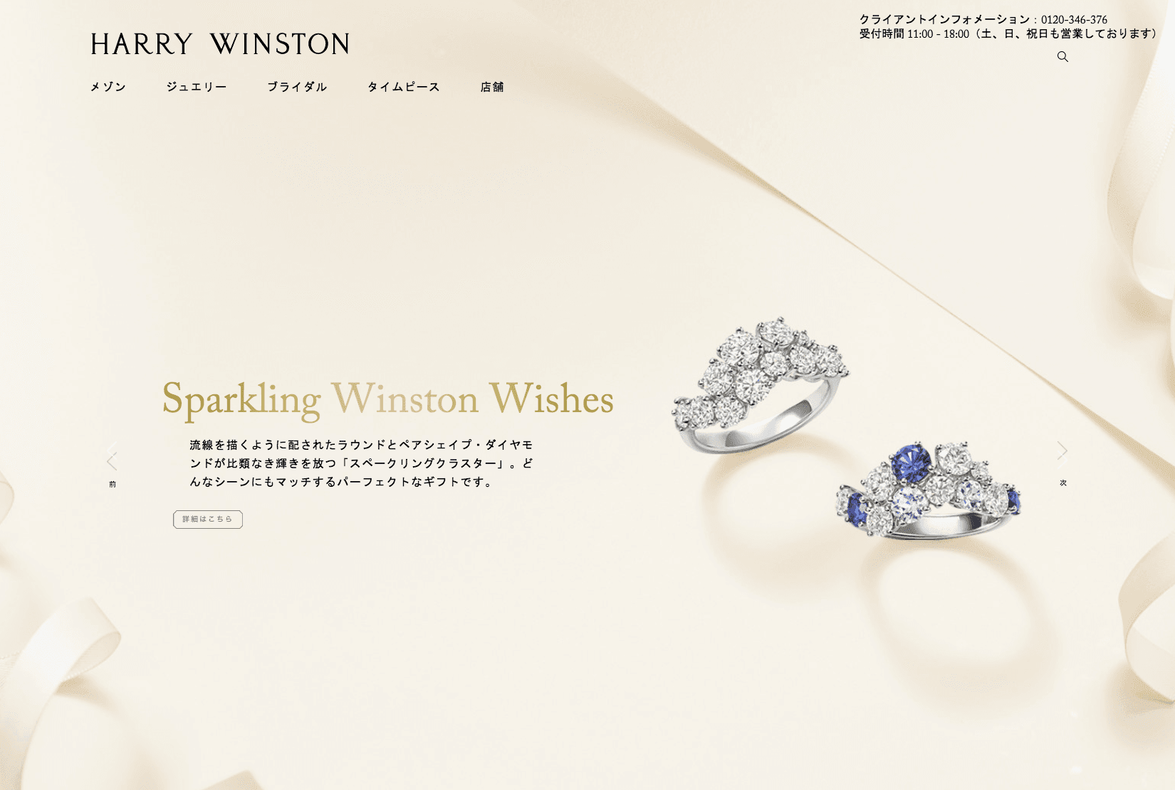 ハリー・ウィンストン Webサイト イメージ画像
