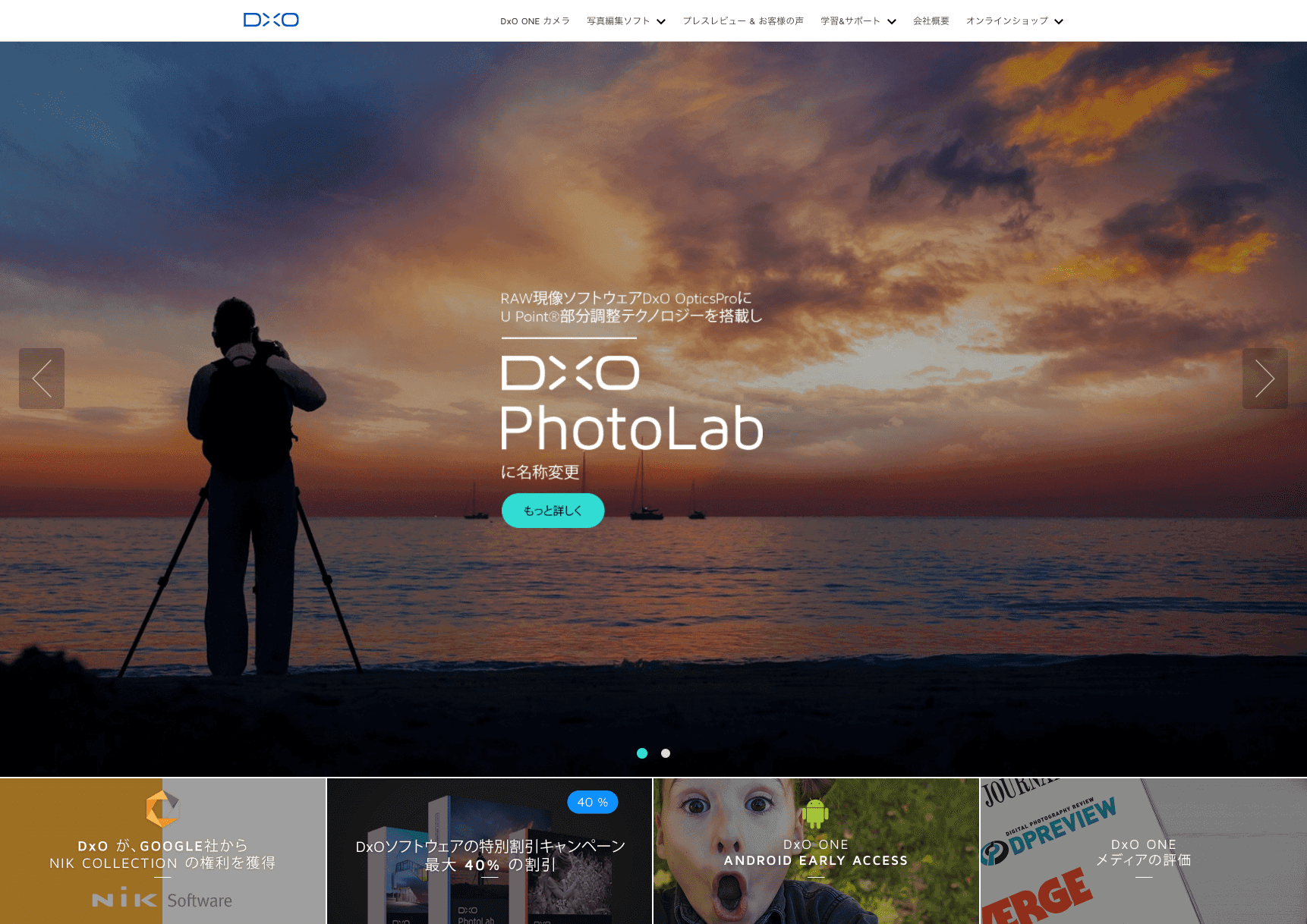 DxO Webサイト イメージ画像