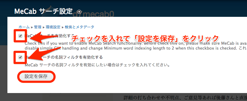 MeCab Search module configuration page