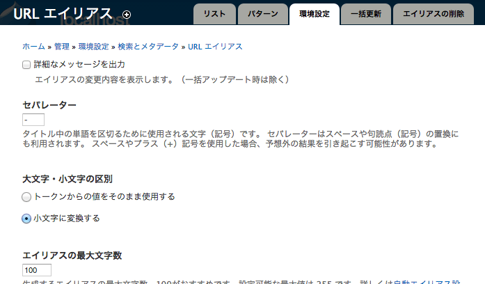 環境設定ページ