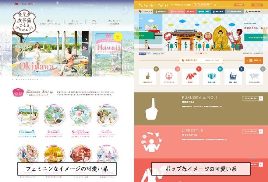 かわいい系のデザイン例