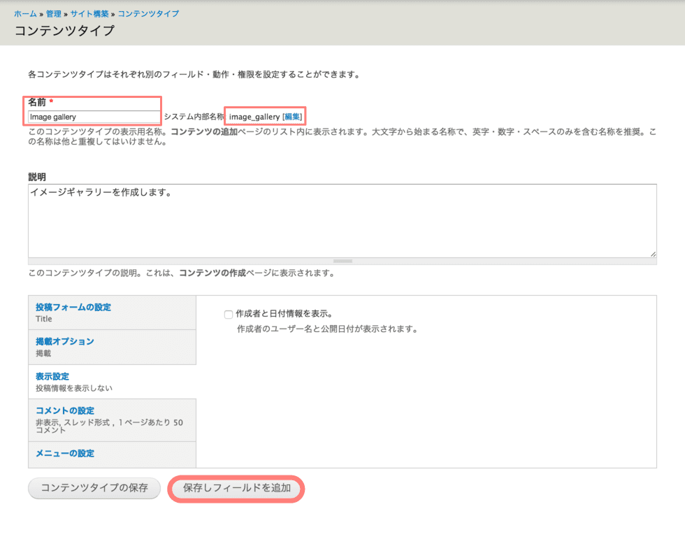 コンテンツタイプの作成画面
