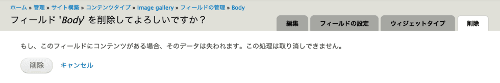フィールドの削除