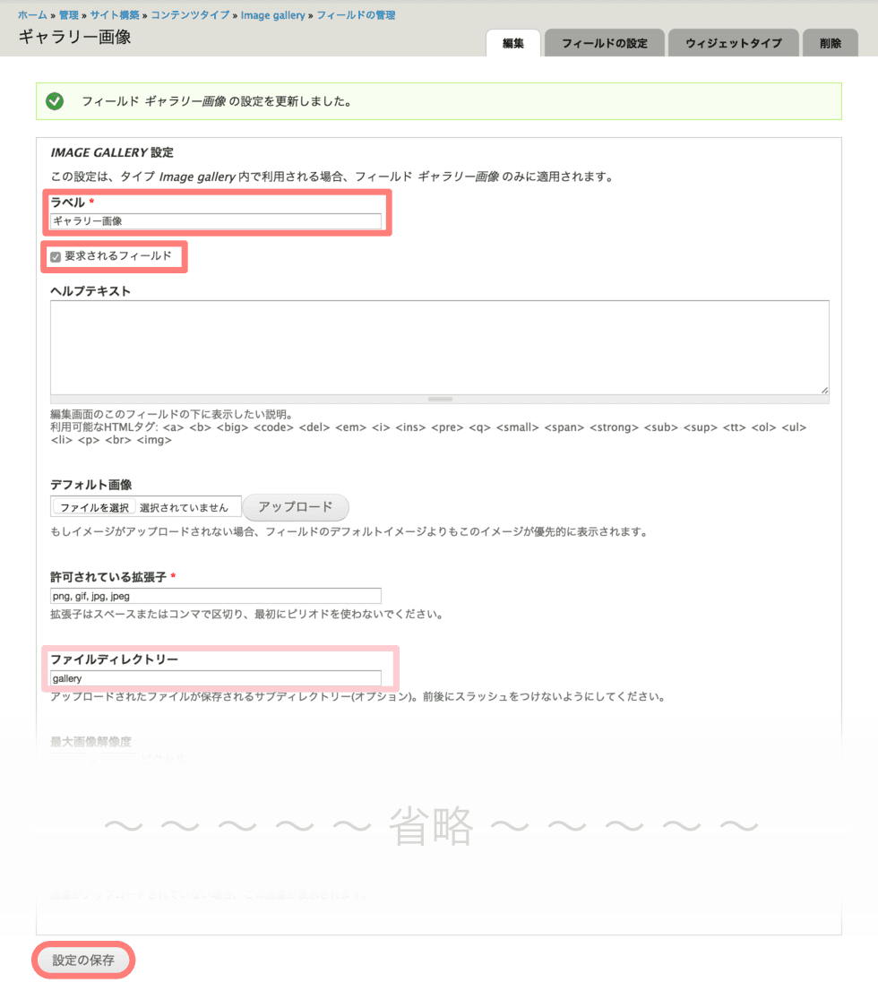 フィールドの編集画面