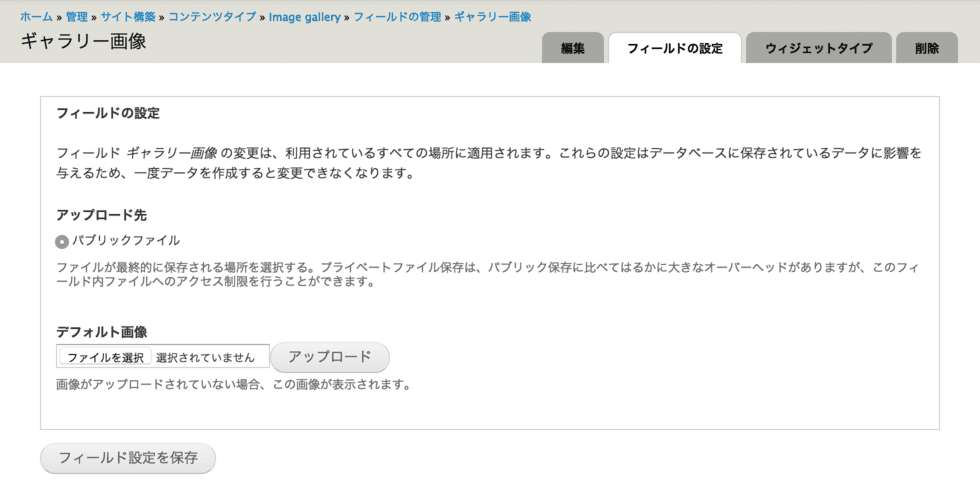 フィールドの設定画面