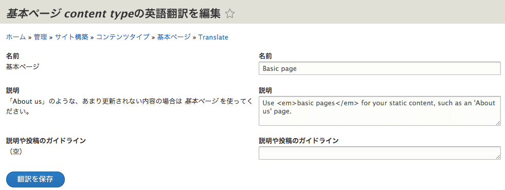 コンテンツタイプの翻訳画面