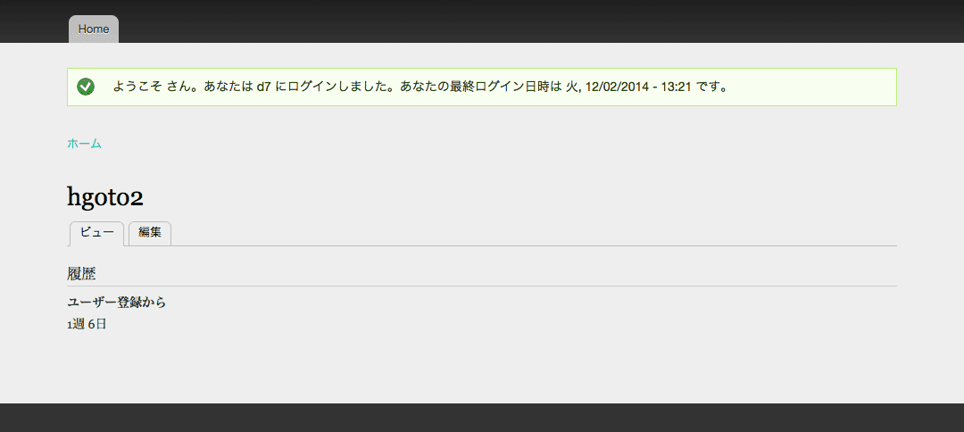 Drupal Rules モジュール 動作イメージ 02 ログインメッセージ