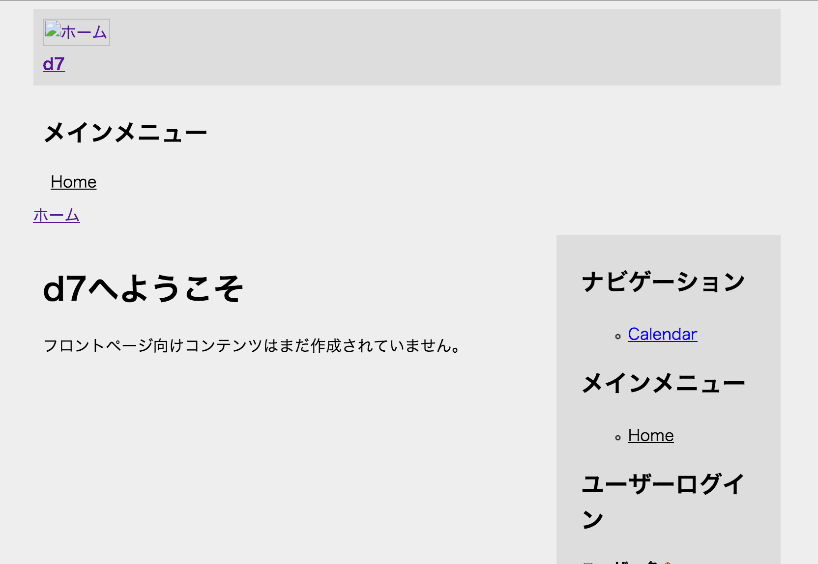 Drupal スタイルが効いたページ
