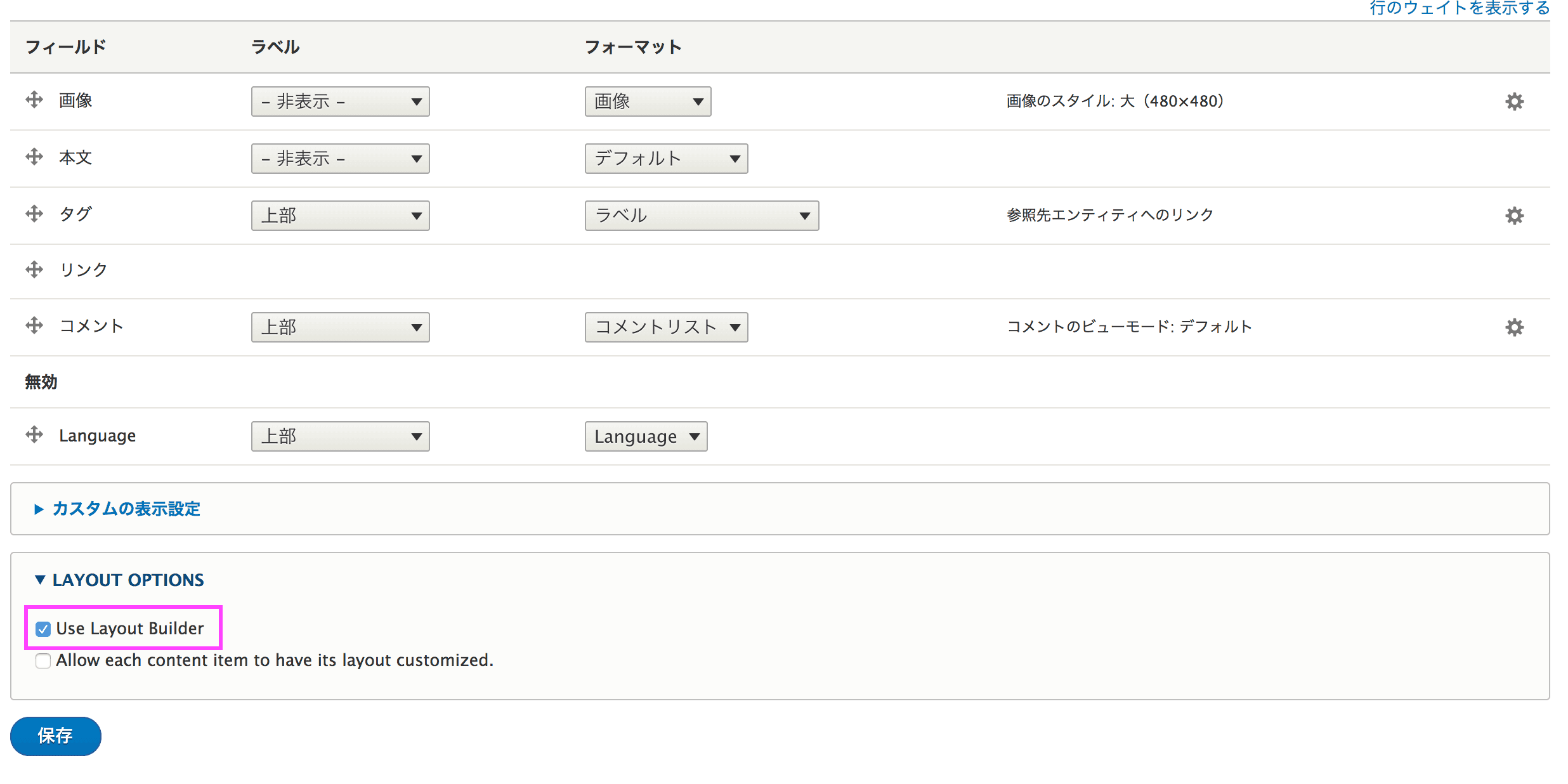表示管理ページの画像