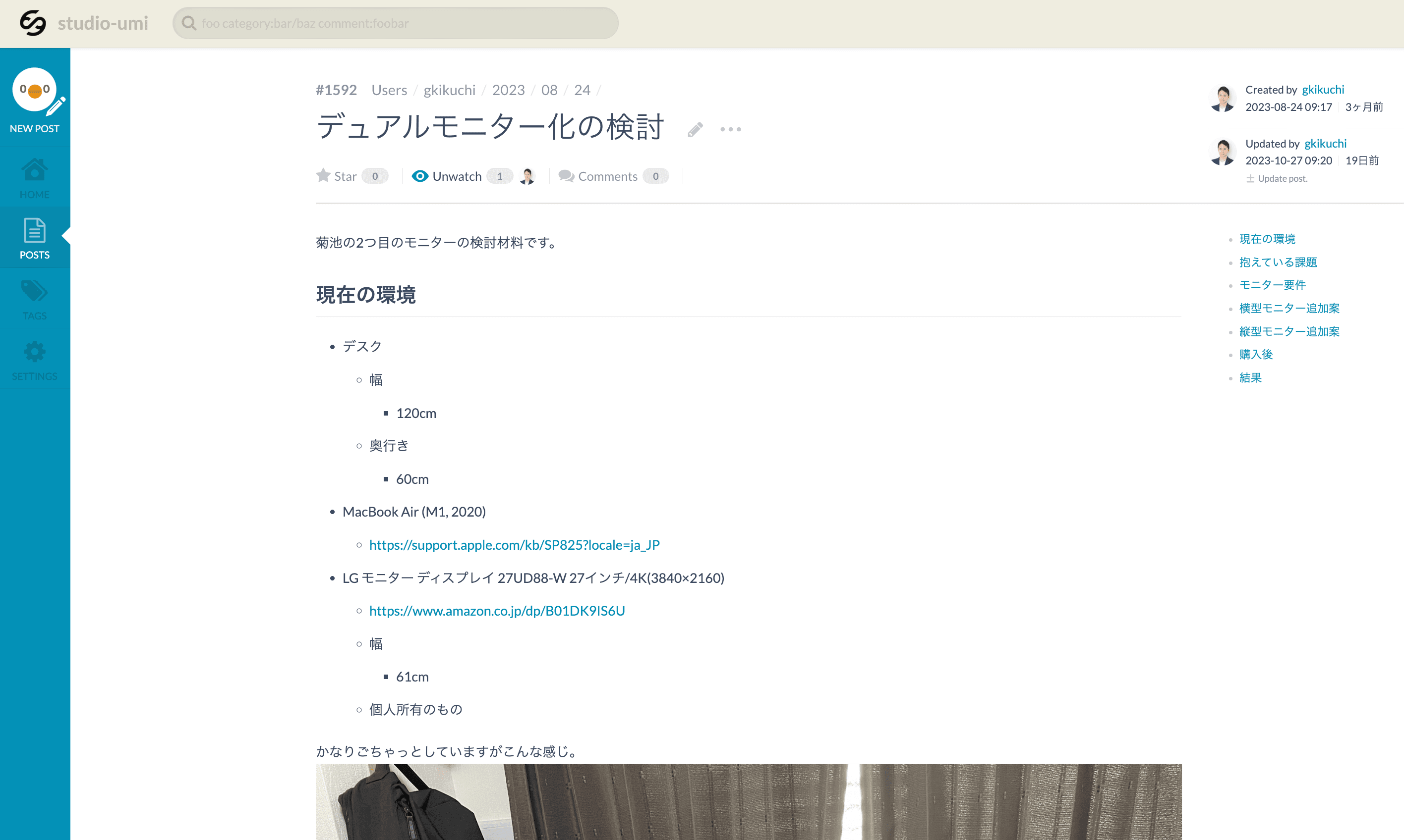 モニター購入時のesaノートのスクリーンショット