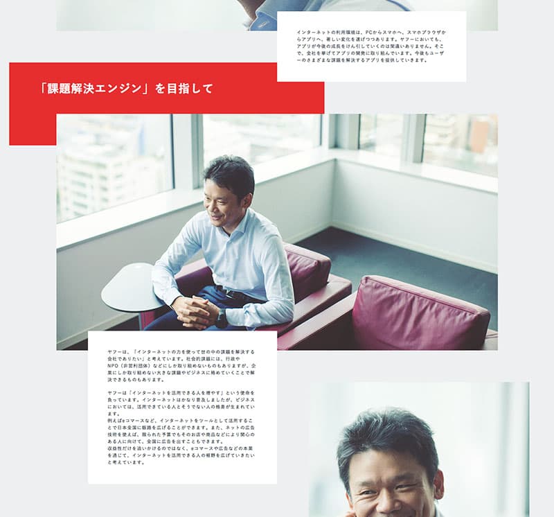 Yahoo!JAPAN採用サイト 社長メッセージページ