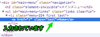 Google Chrome のインスペクタでの確認